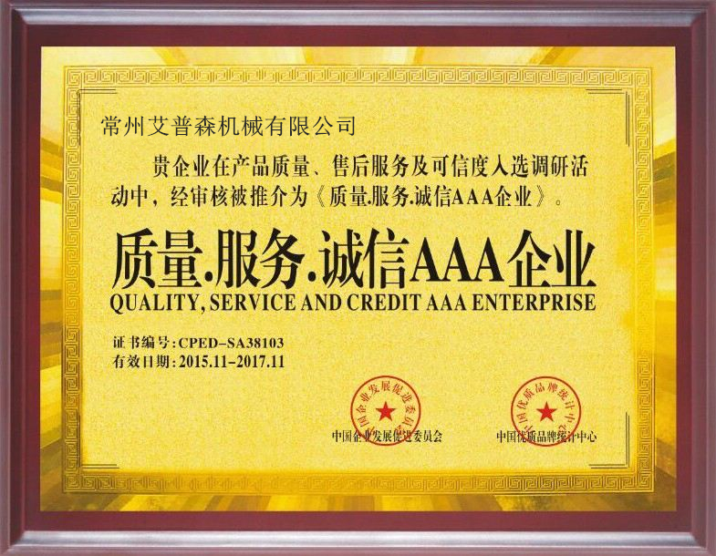 服務(wù)誠信企業(yè)證書